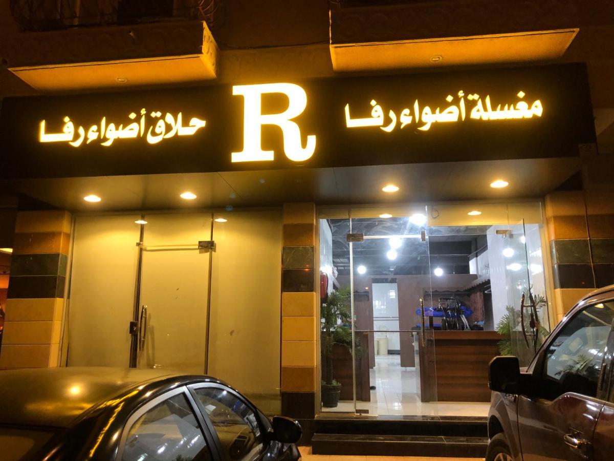 أضواء رفا2 Ал Хардж Екстериор снимка