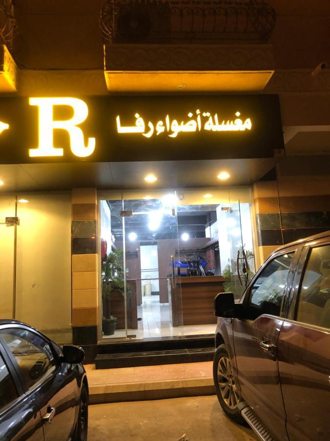 أضواء رفا2 Ал Хардж Екстериор снимка